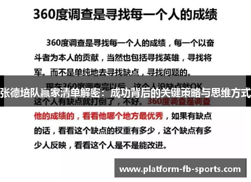 张德培队赢家清单解密:成功背后的关键策略与思维方式 张德培队赢家清单解密:成功背后的关键策略与思维方式