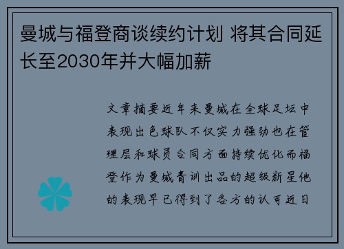 曼城与福登商谈续约计划 将其合同延长至2030年并大幅加薪 曼城与福登商谈续约计划 将其合同延长至2030年并大幅加薪