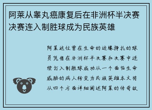 阿莱从睾丸癌康复后在非洲杯半决赛决赛连入制胜球成为民族英雄 阿莱从睾丸癌康复后在非洲杯半决赛决赛连入制胜球成为民族英雄