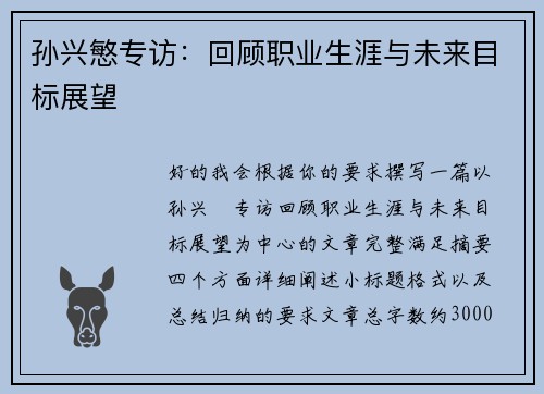 孙兴慜专访:回顾职业生涯与未来目标展望 孙兴慜专访:回顾职业生涯与未来目标展望