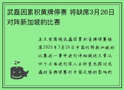 武磊因累积黄牌停赛 将缺席3月26日对阵新加坡的比赛